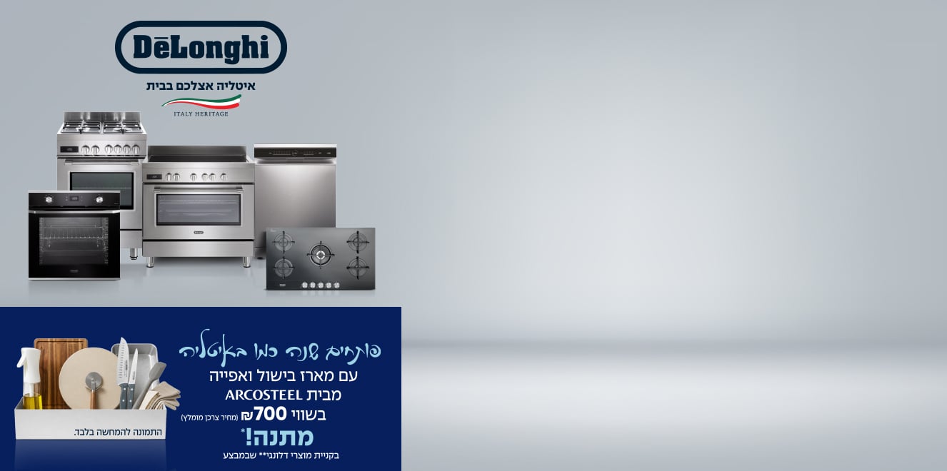 מחדשים את המטבח ב-DeLonghi