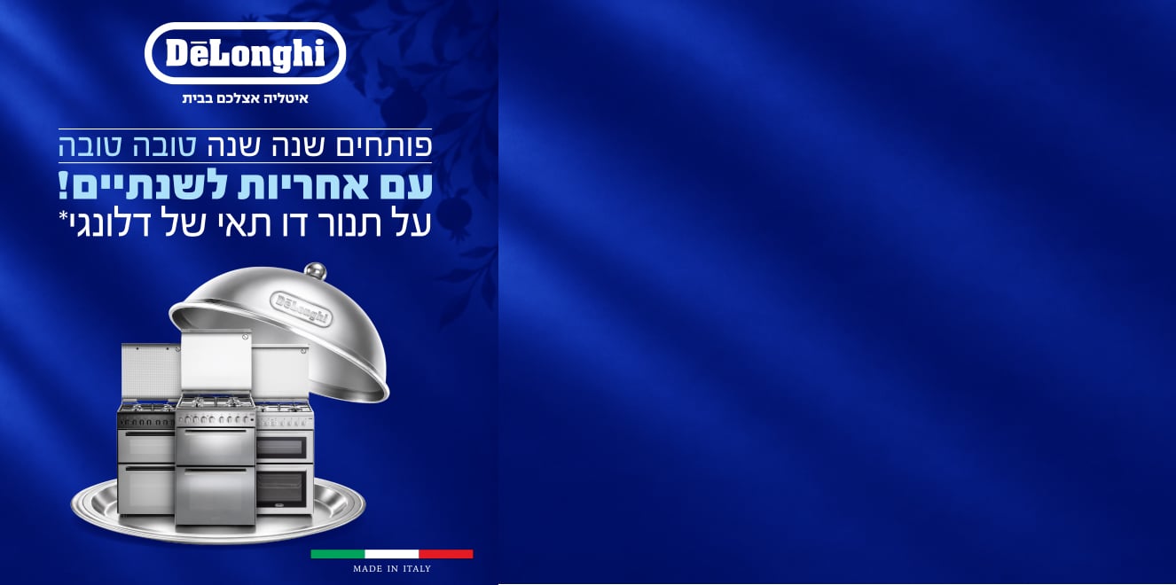 מבצע תנור דו תאי ב-DeLonghi