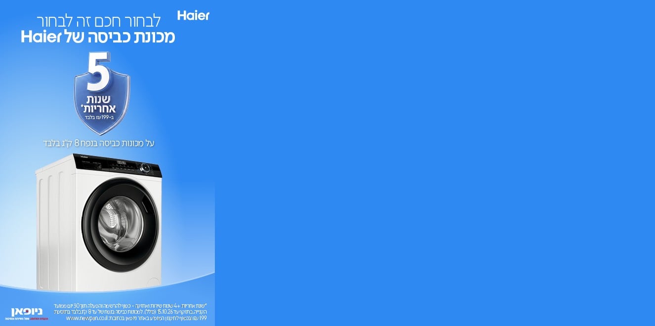 מבצע מכונות כביסה Haier