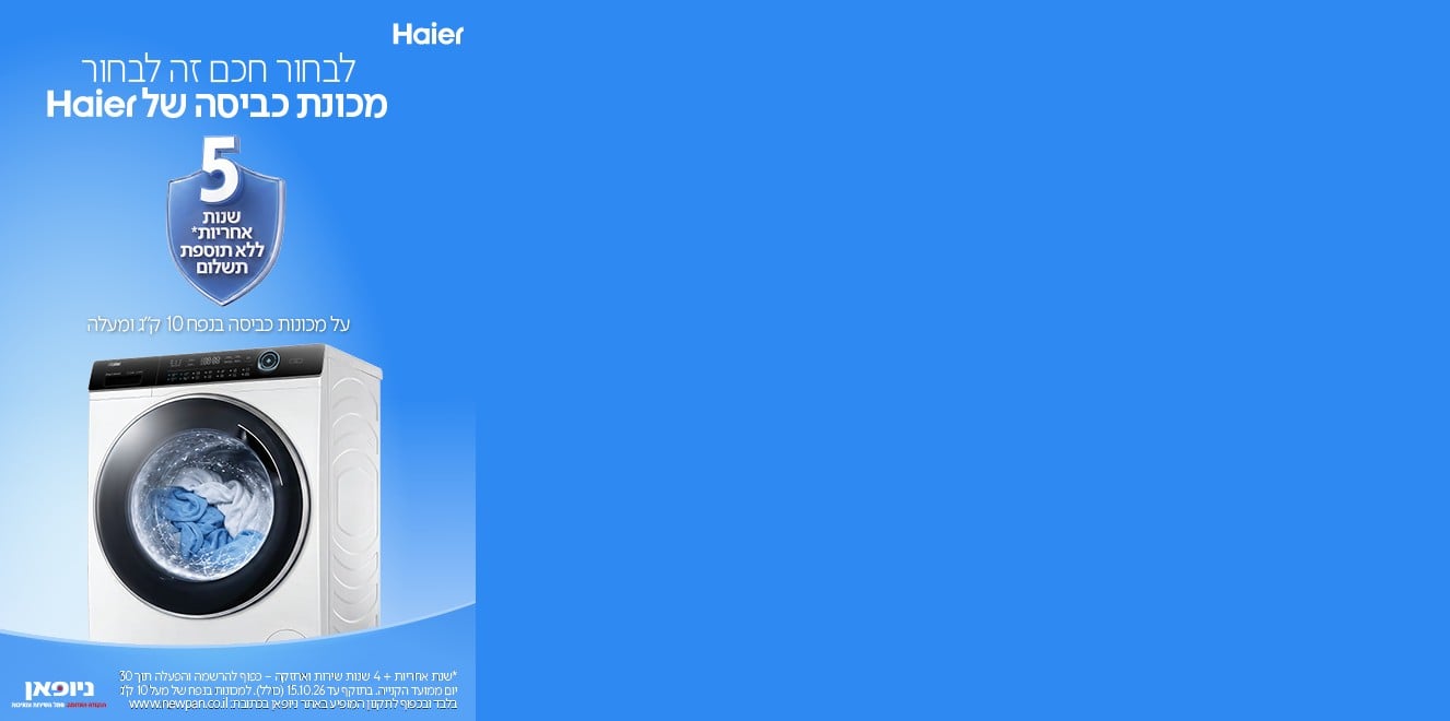 מבצע מכונות כביסה 10kg+ Haier