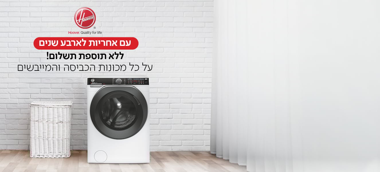 קנו Hoover - האחריות עלינו