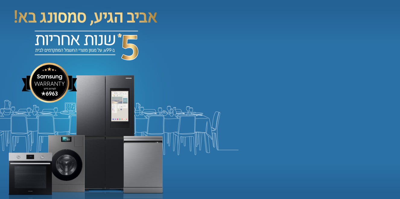  משתדרגים עם סמסונג