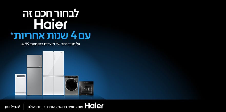 Haier, באחריות