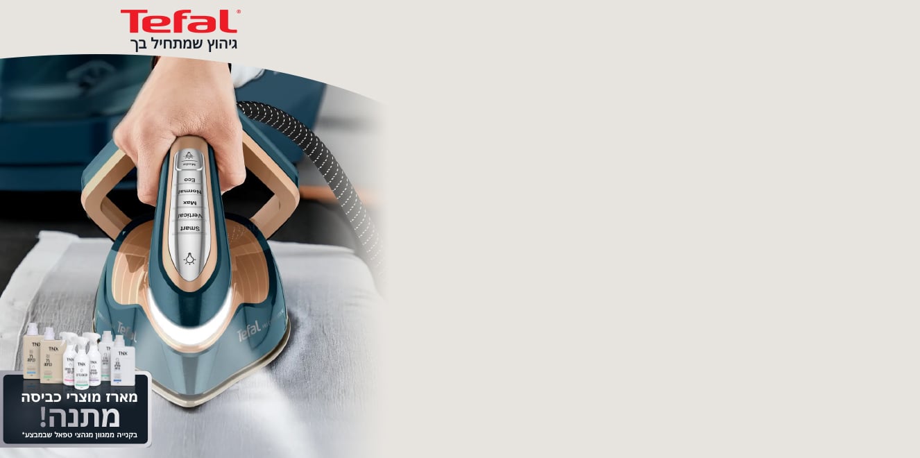 Tefal, מיישר הכל בשניות
