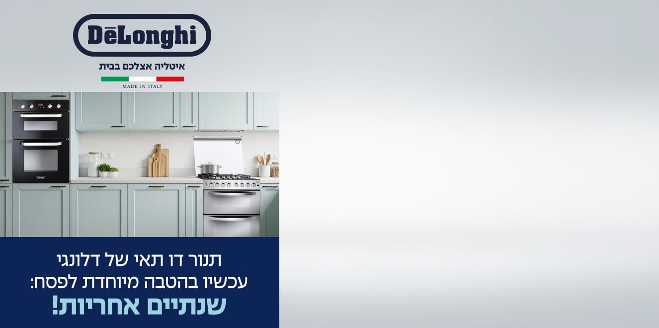הטבת פסח ב-DeLonghi