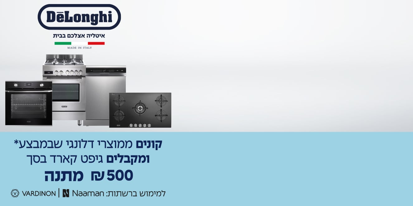 מתחדשים במגוון מוצרי DeLonghi