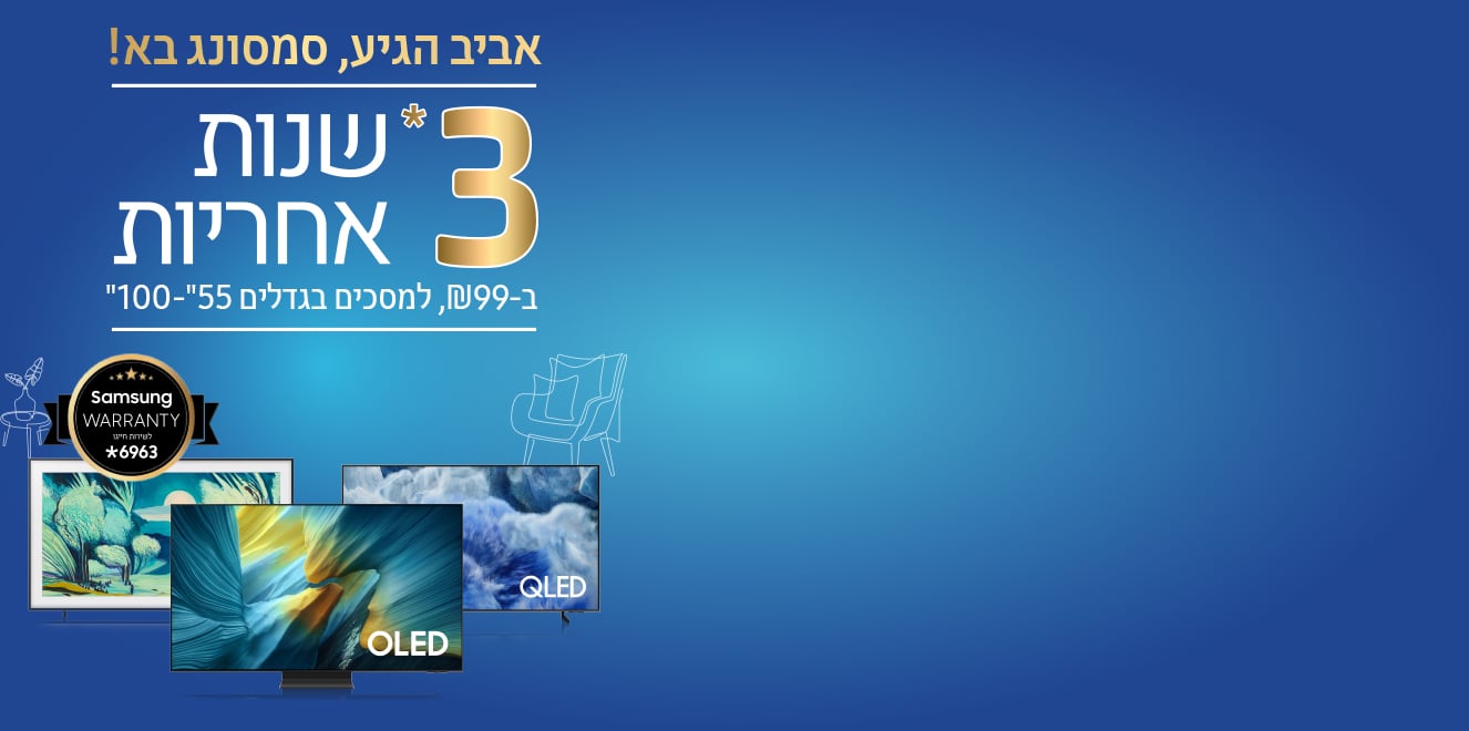 אחריות מורחבת למסכי Samsung