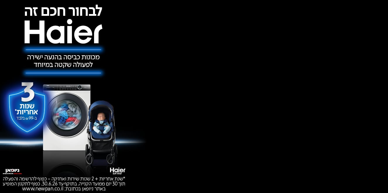 Haier - באחריות
