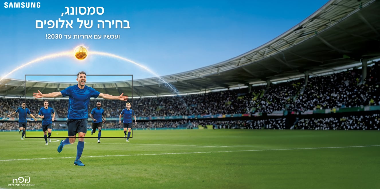 חגיגת מונדיאל בסמסונג