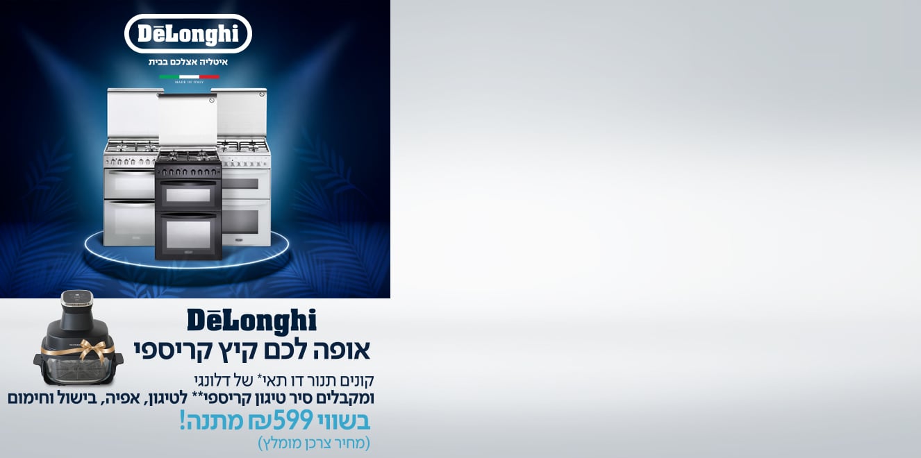 קיץ קריספי ב-DeLonghi