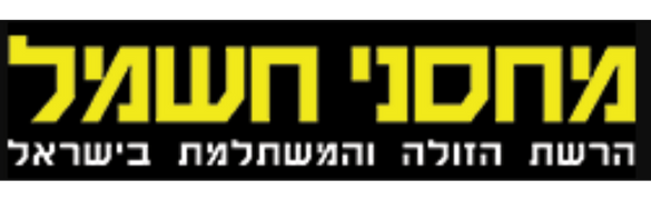 מחסני חשמל