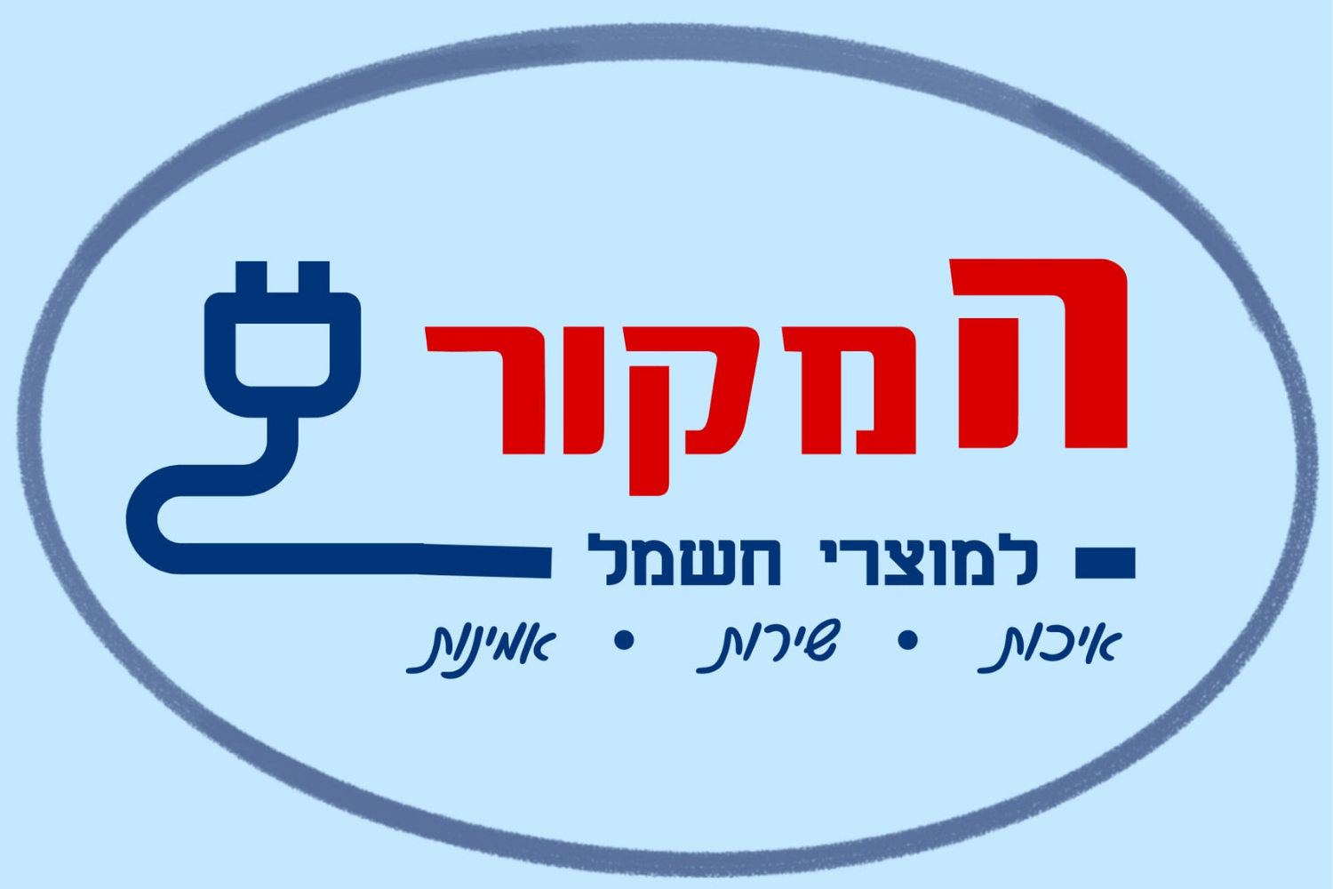 המקור