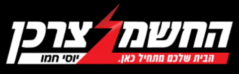 החשמל לצרכן