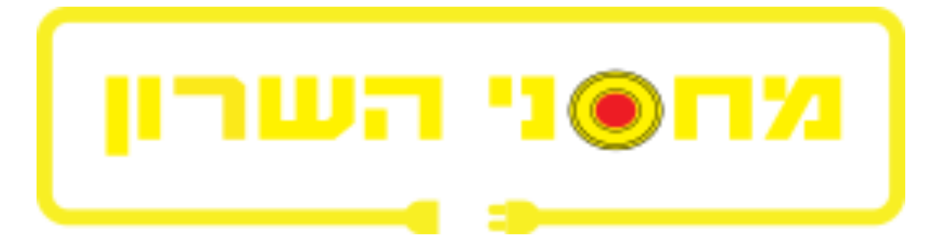מחסני השרון