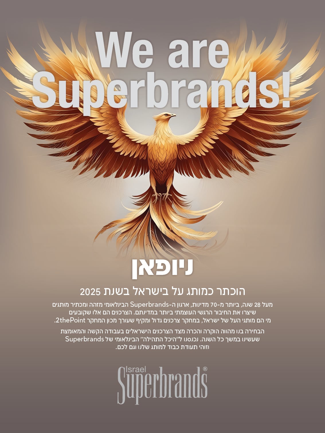 אנחנו סופרברנד